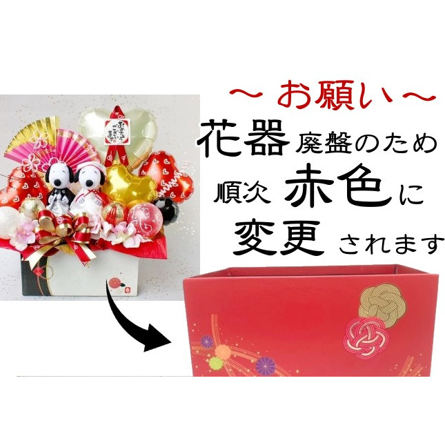 和装スヌーピーの祝電バルーン＆造花アレンジメント