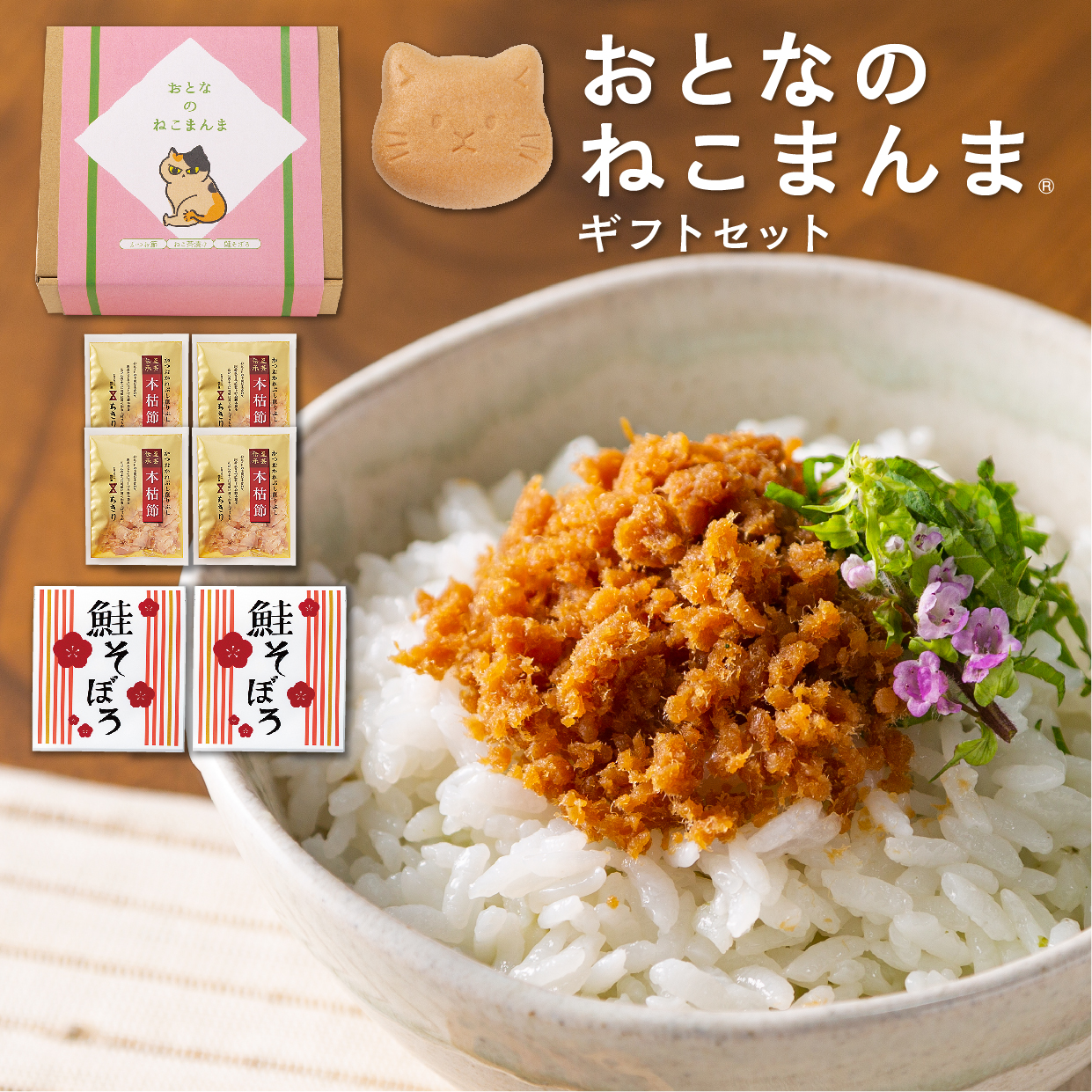 おとなのねこまんまA