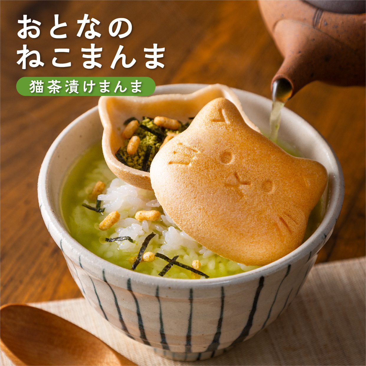 おとなのねこまんまA