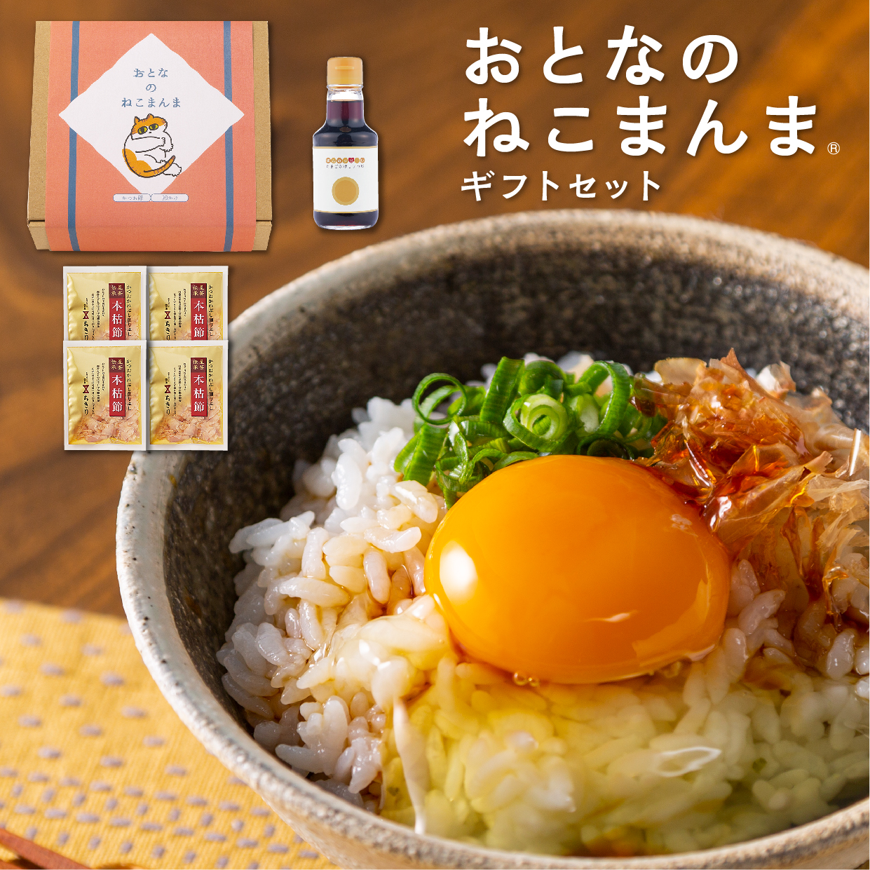 おとなのねこまんまC