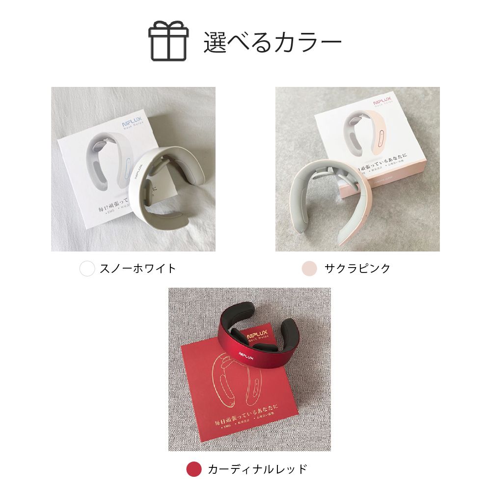 温熱・EMSネックケア<NECK RELAX>＆古希・喜寿・卒寿テディベアセット