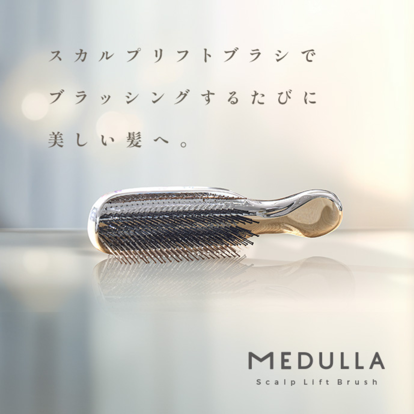 スカルプリフトブラシ