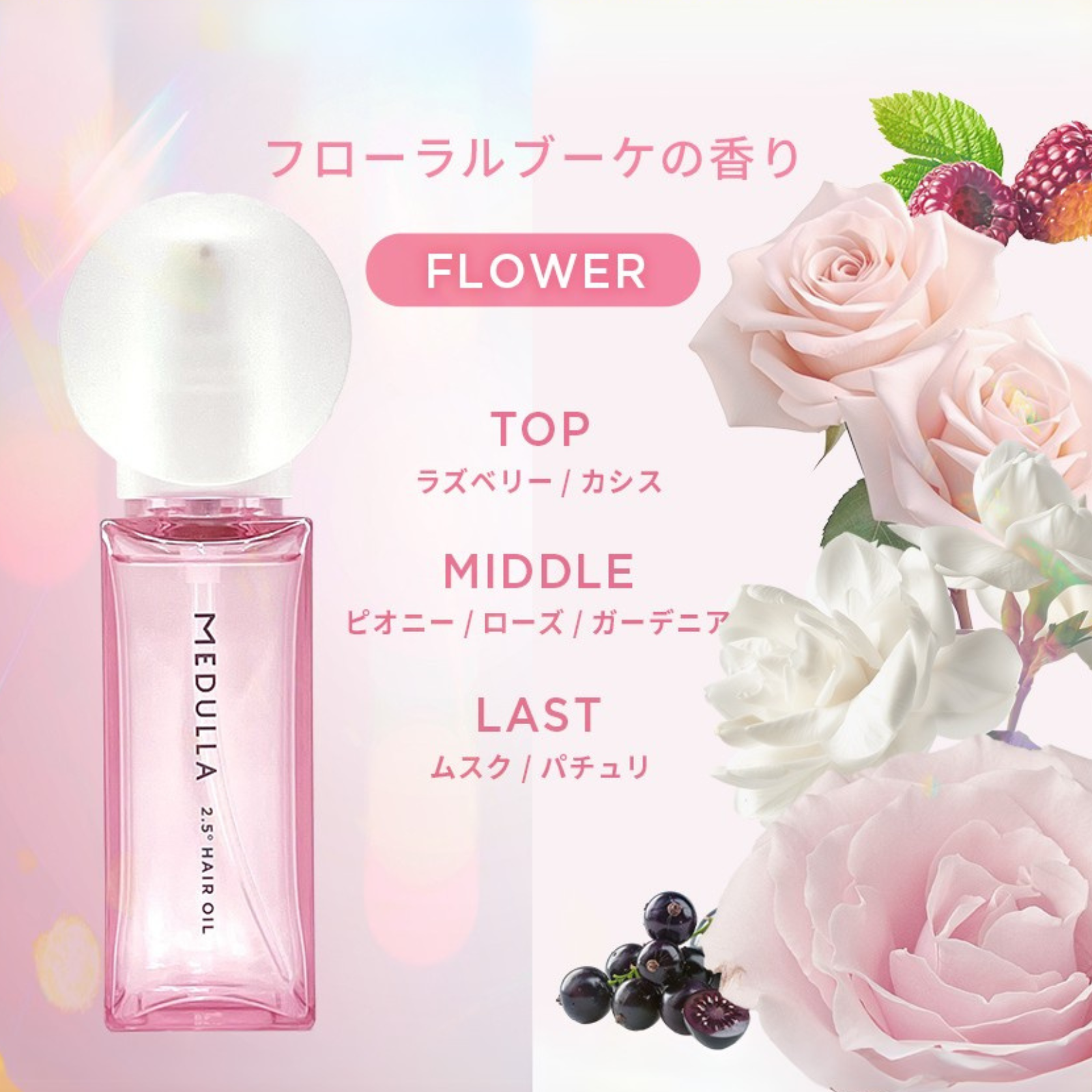 2.5°ヘアオイル