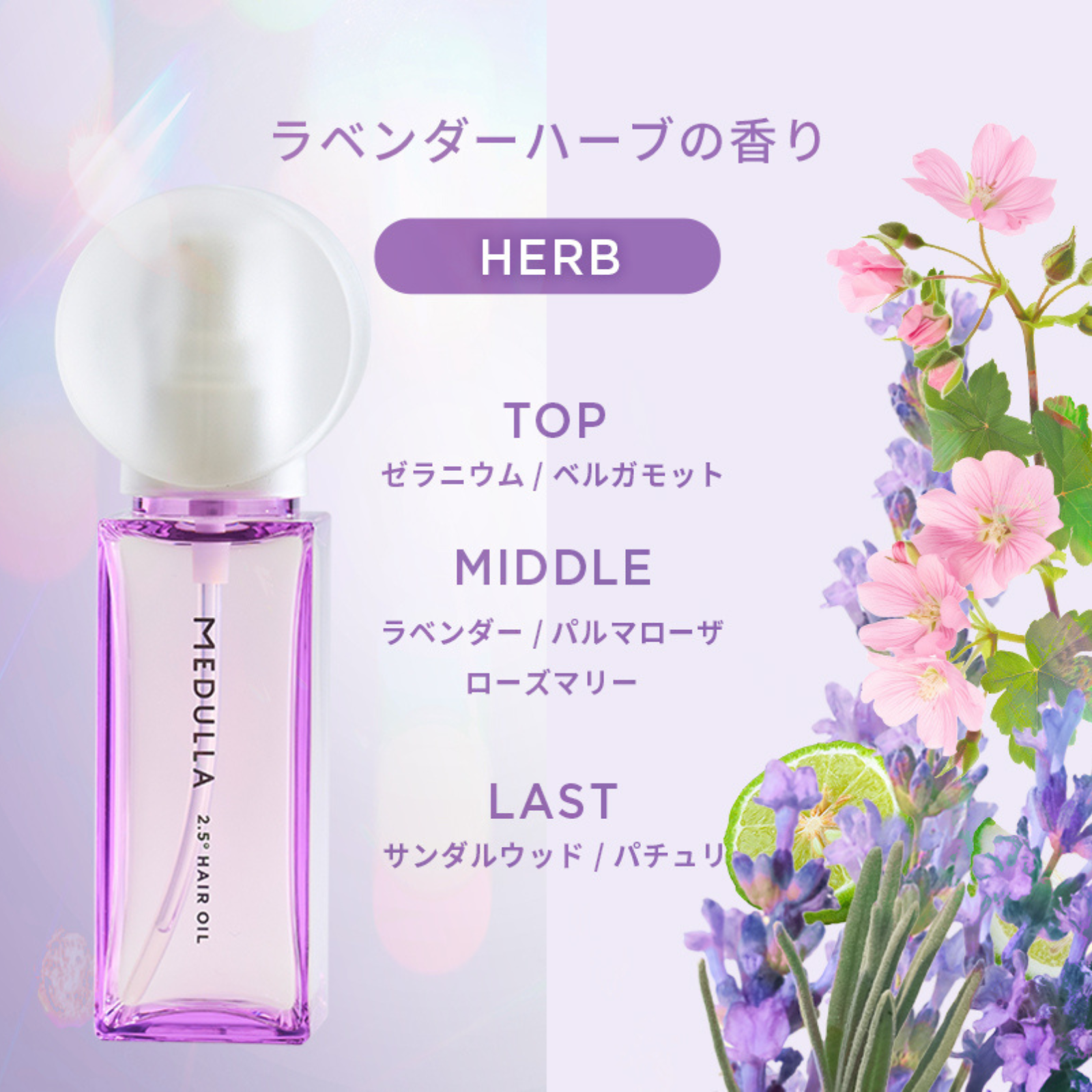 2.5°ヘアオイル