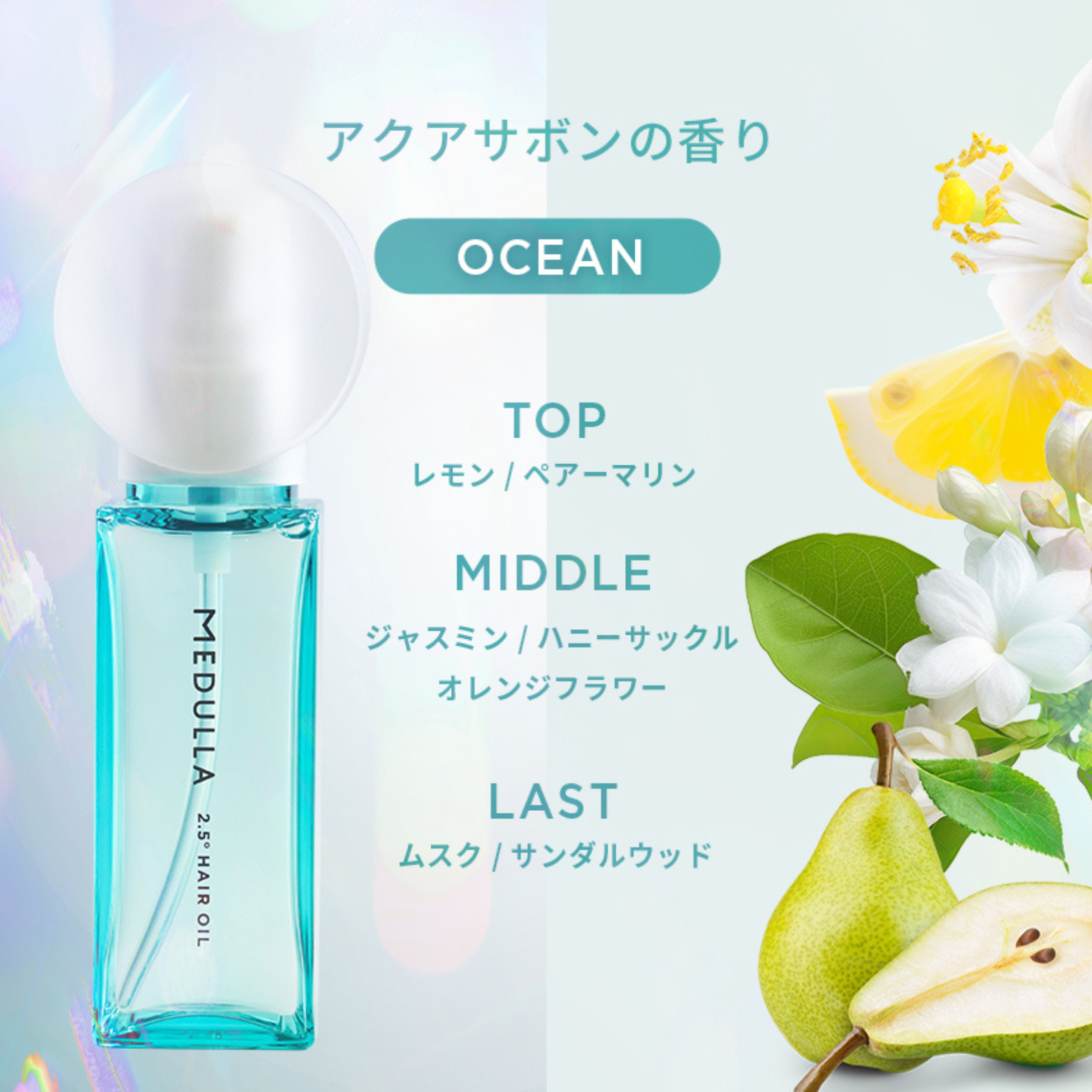 2.5°ヘアオイル