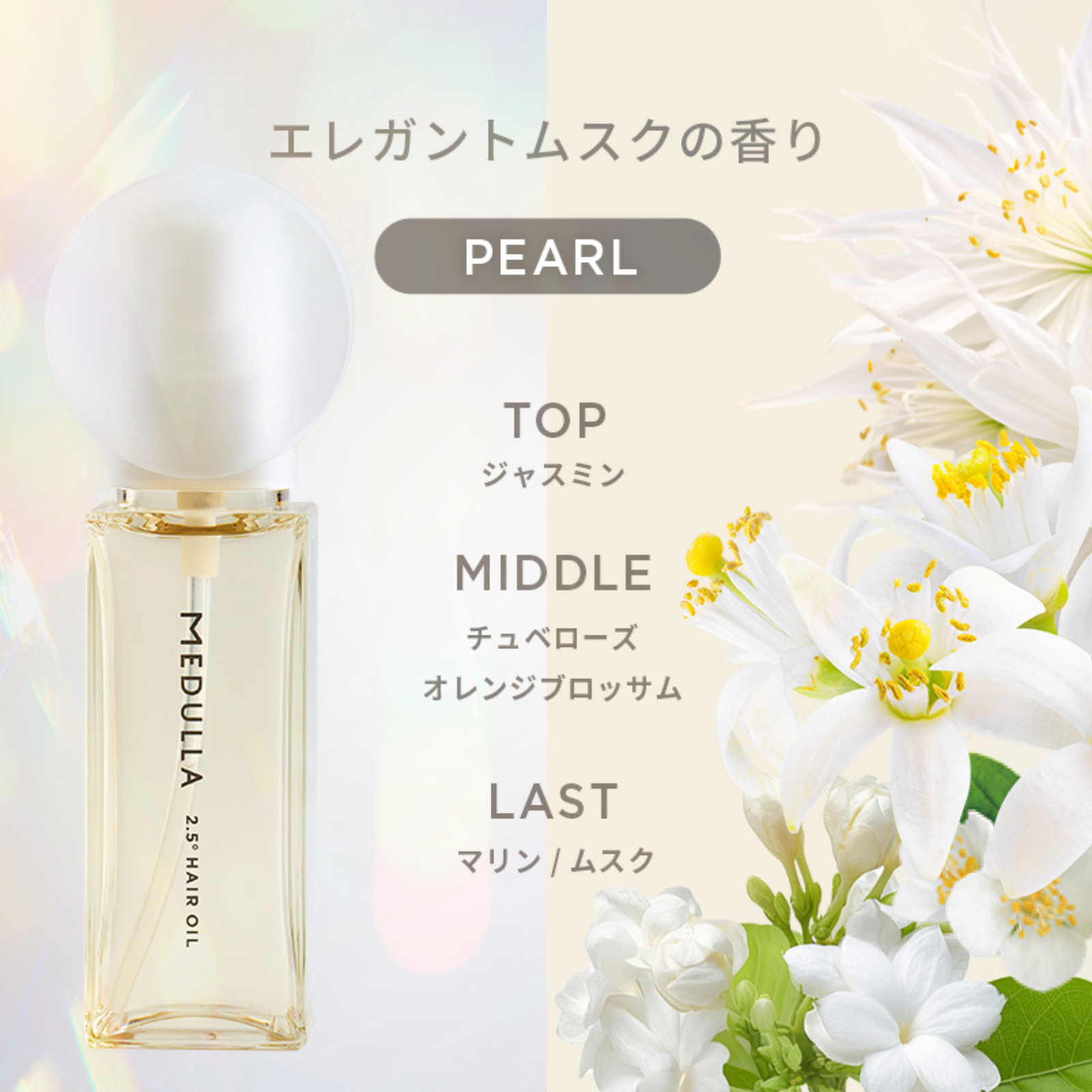 2.5°ヘアオイル