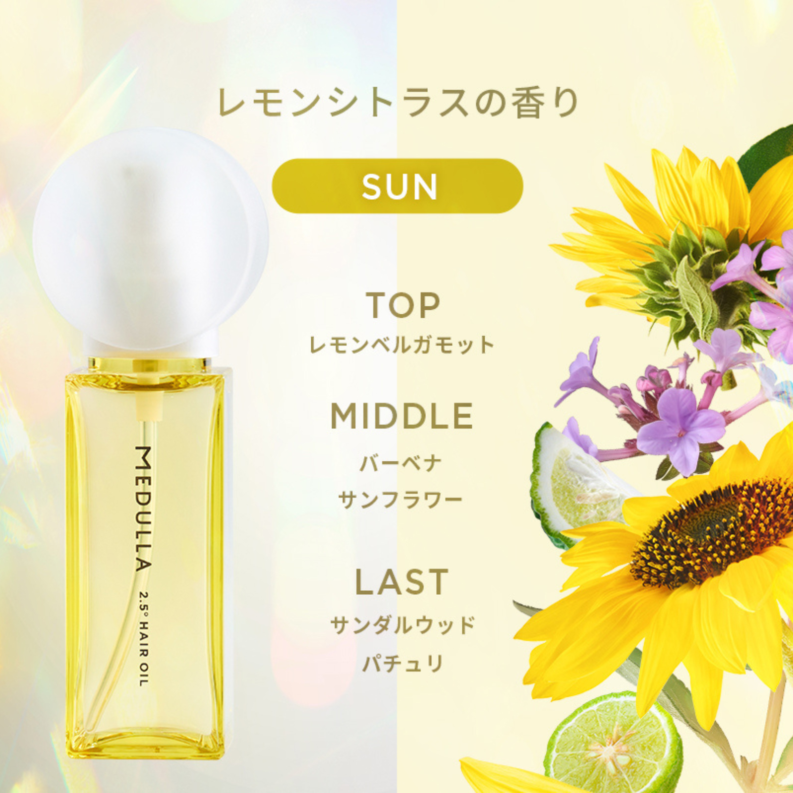 2.5°ヘアオイル