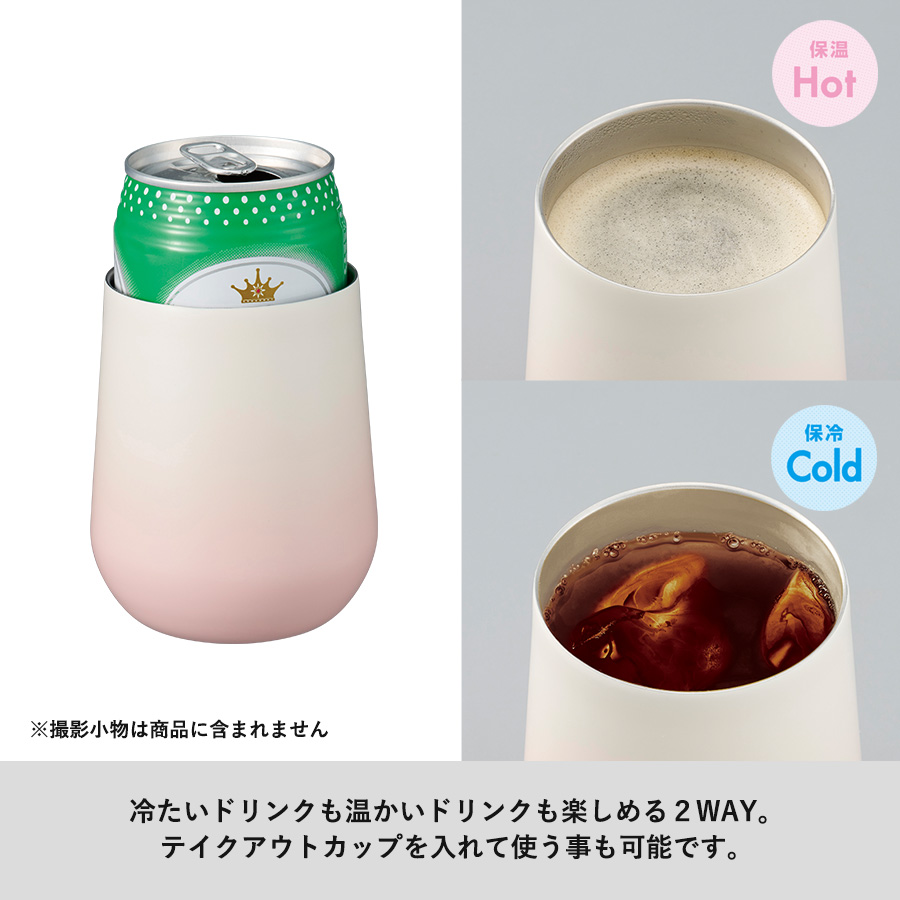 グラデーションサーモラウンドタンブラー