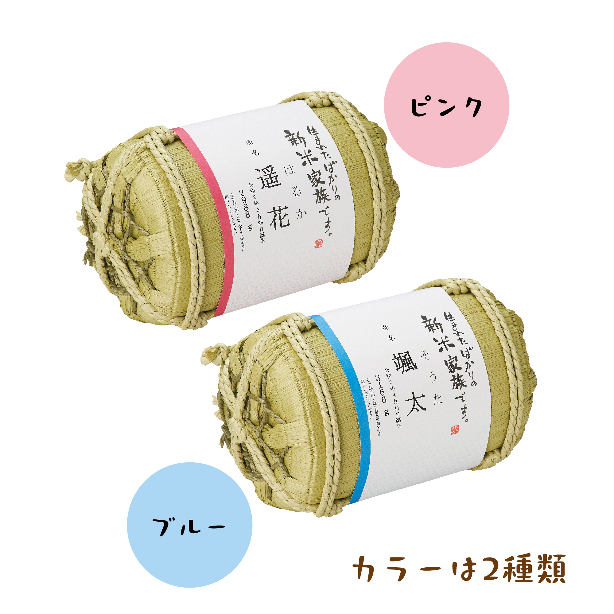 出産内祝い 【俵の体重米】