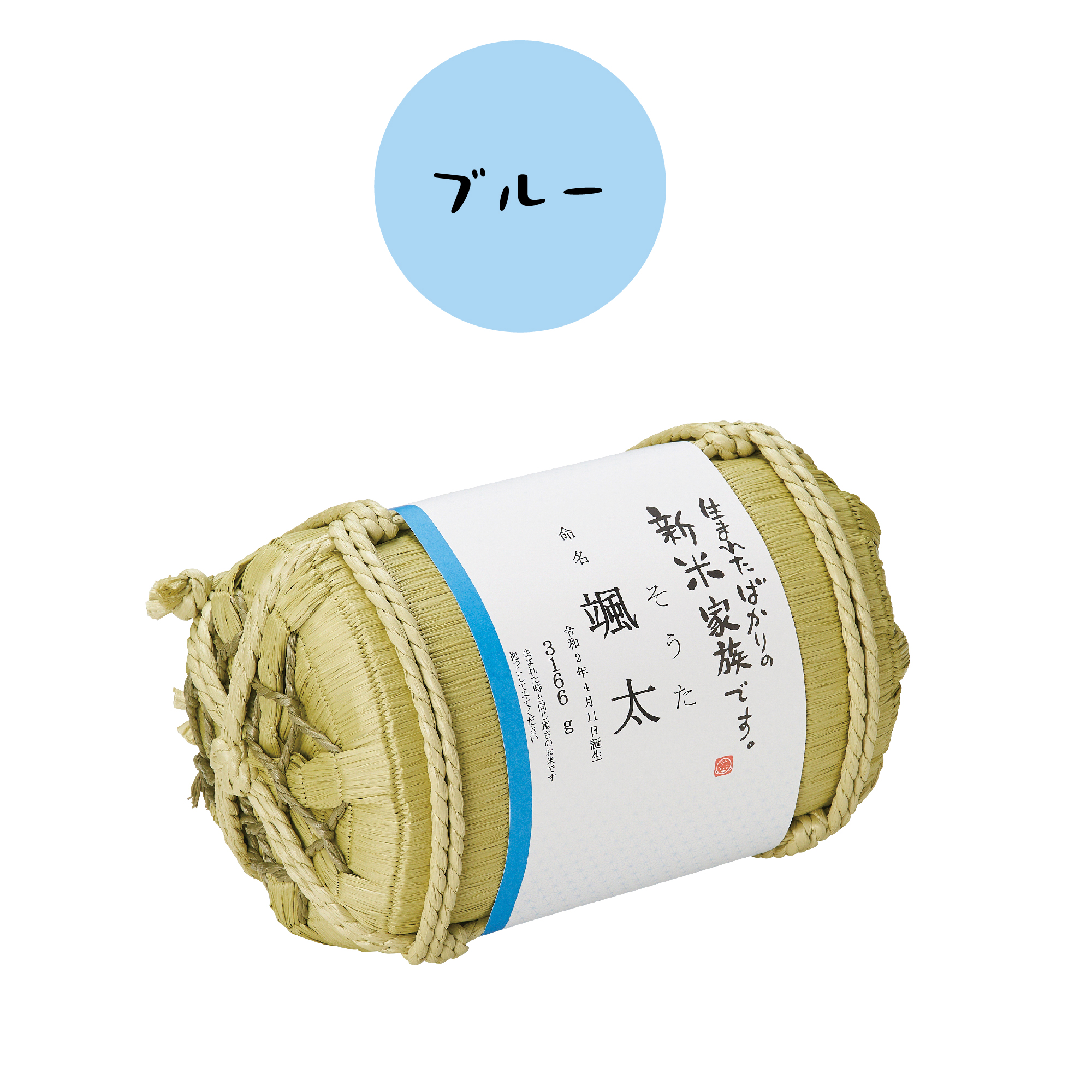 出産内祝い 【俵の体重米】