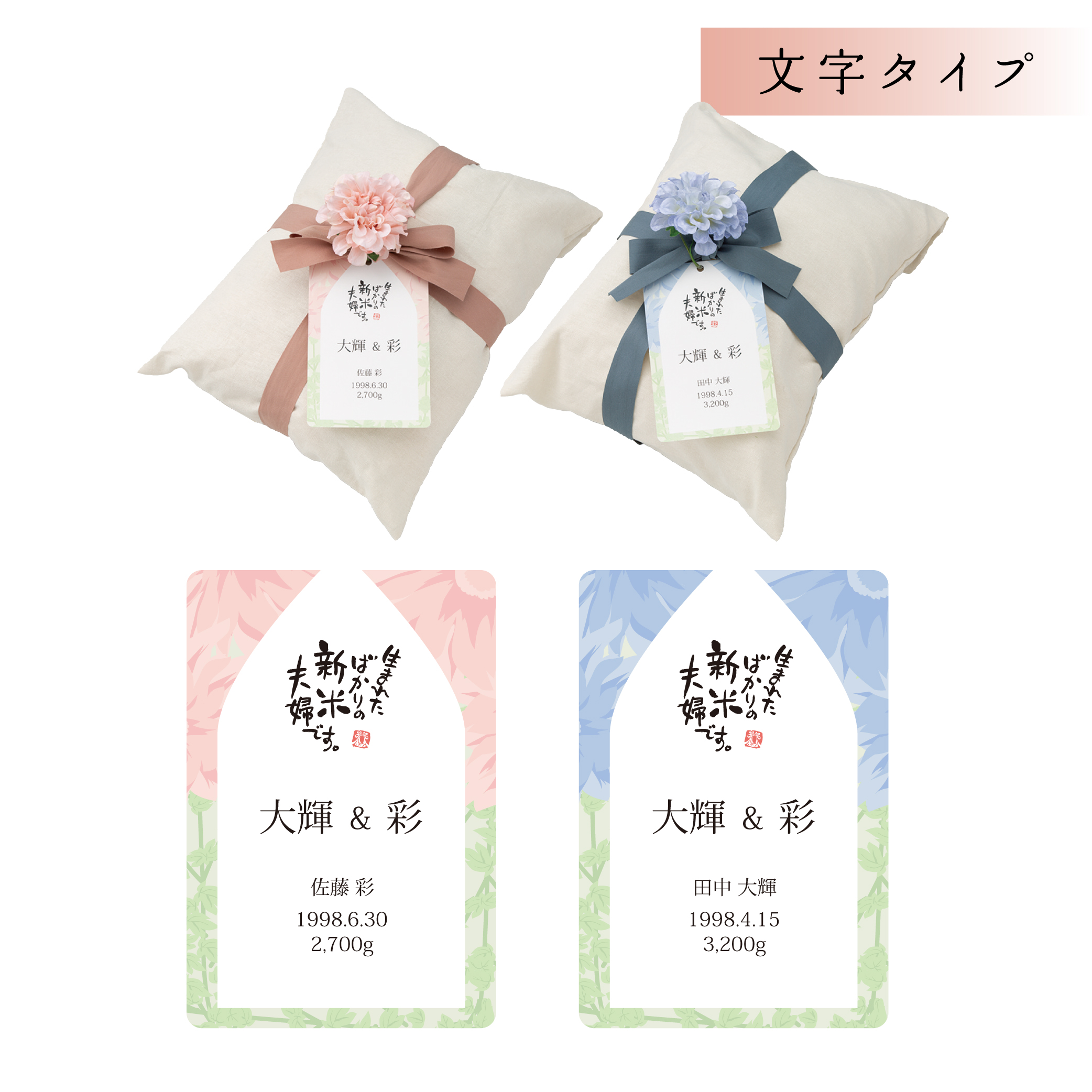 両親贈呈 体重米(トートバッグ)