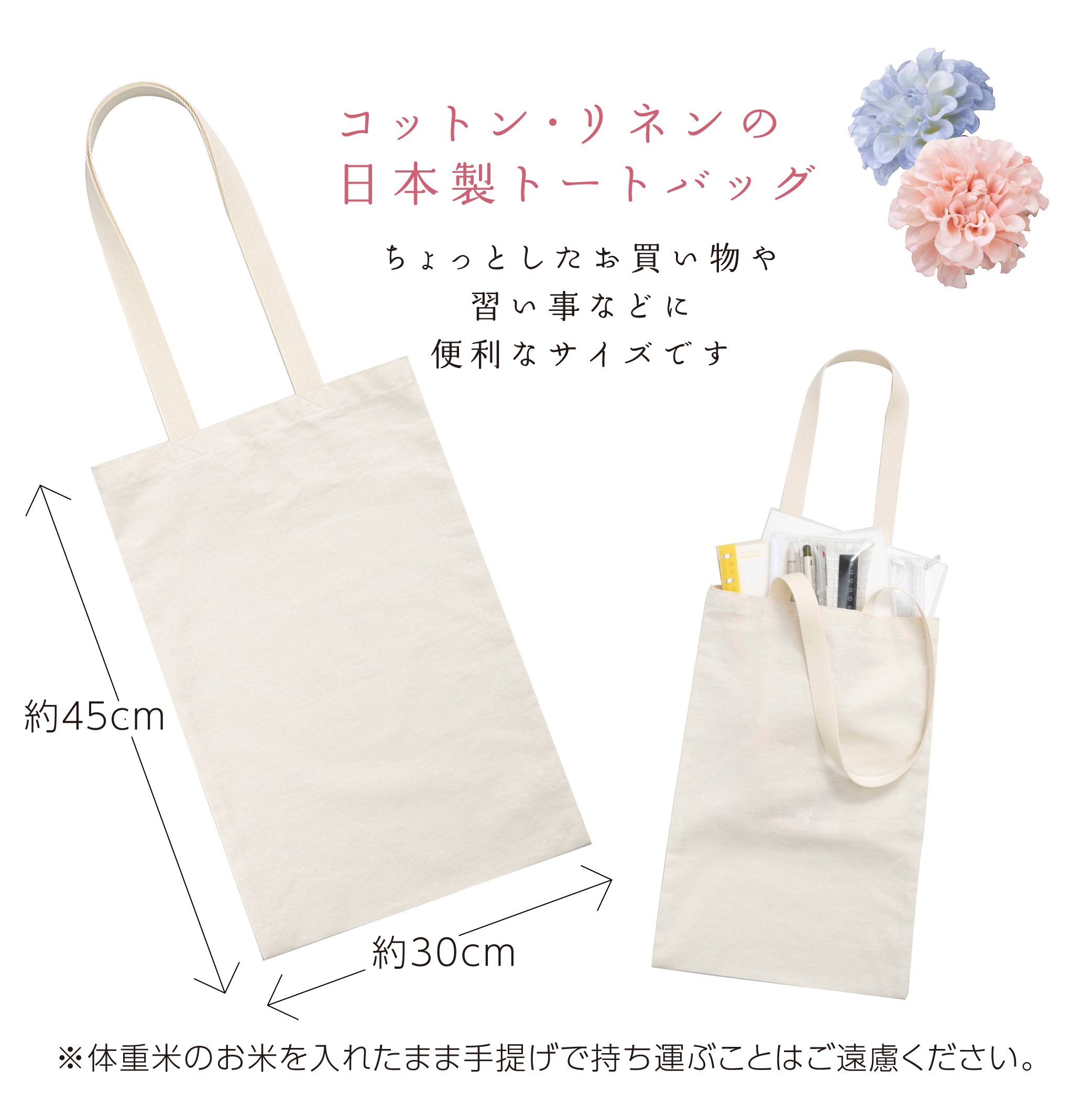 両親贈呈 体重米(トートバッグ)