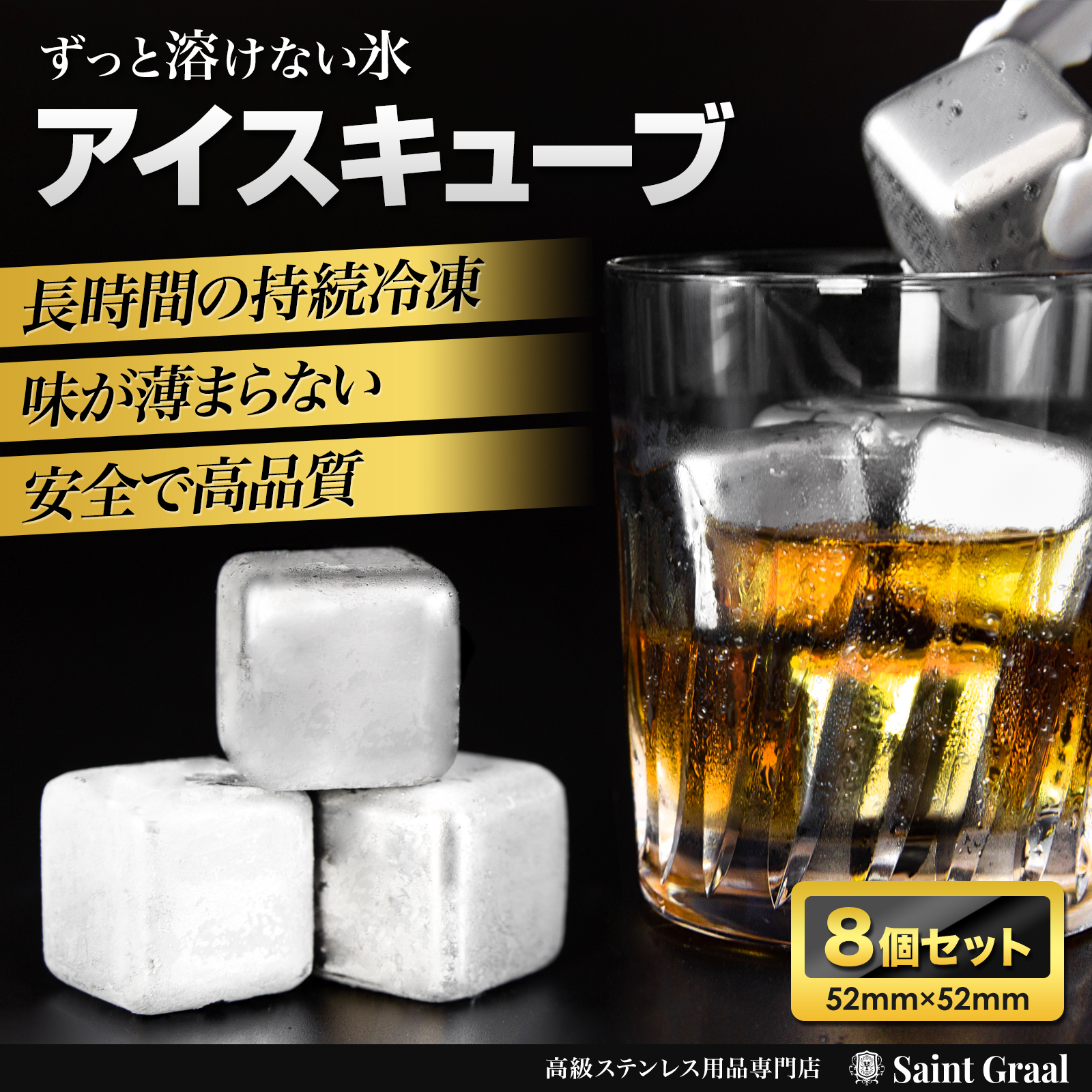 アイスキューブ8個 | Saint Graal（セイントグレイル）のプレゼント