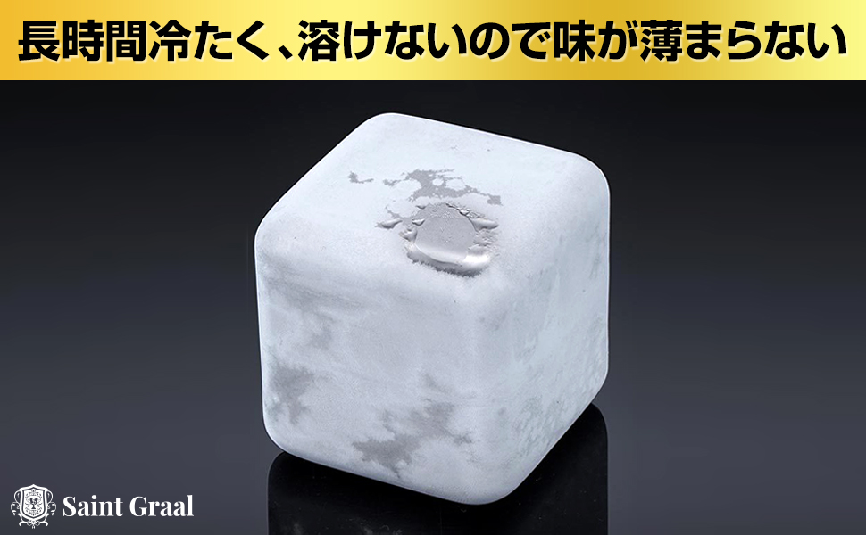 アイスキューブ8個