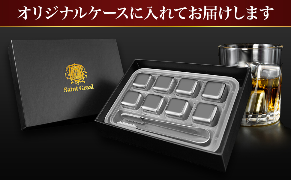 アイスキューブ8個