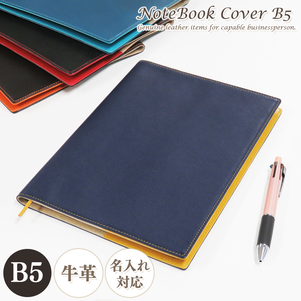 【名入れ可】牛革 ノートカバー B5サイズ 手帳カバー ソフト ベルトなし LR0060