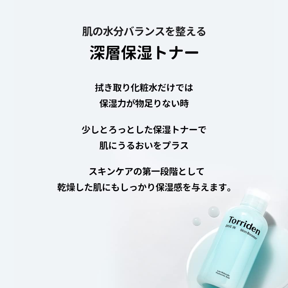 Torriden ダイブインスキンブースター 200ml