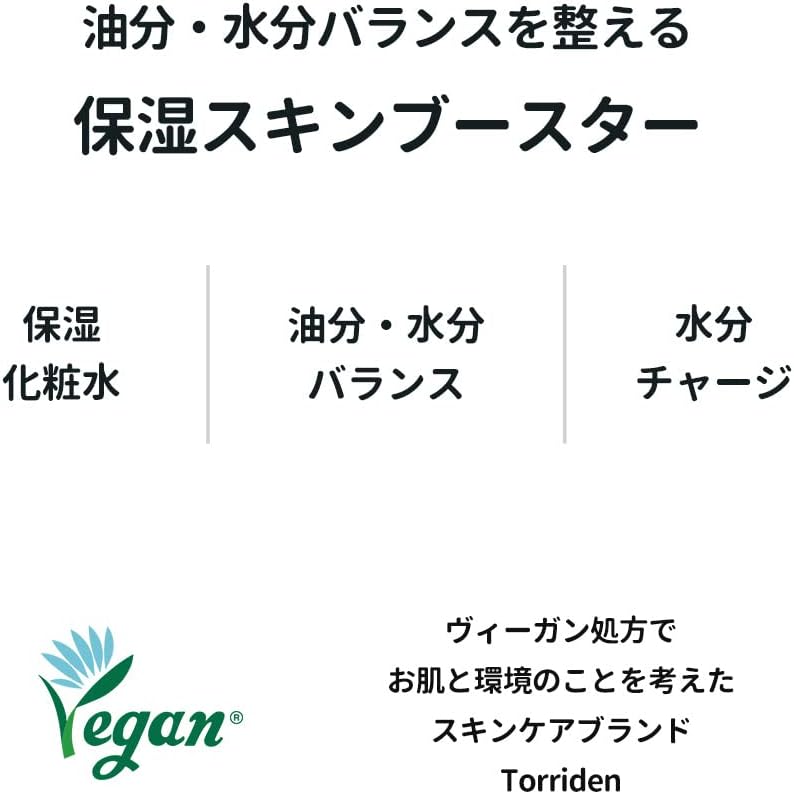 Torriden ダイブインスキンブースター 200ml