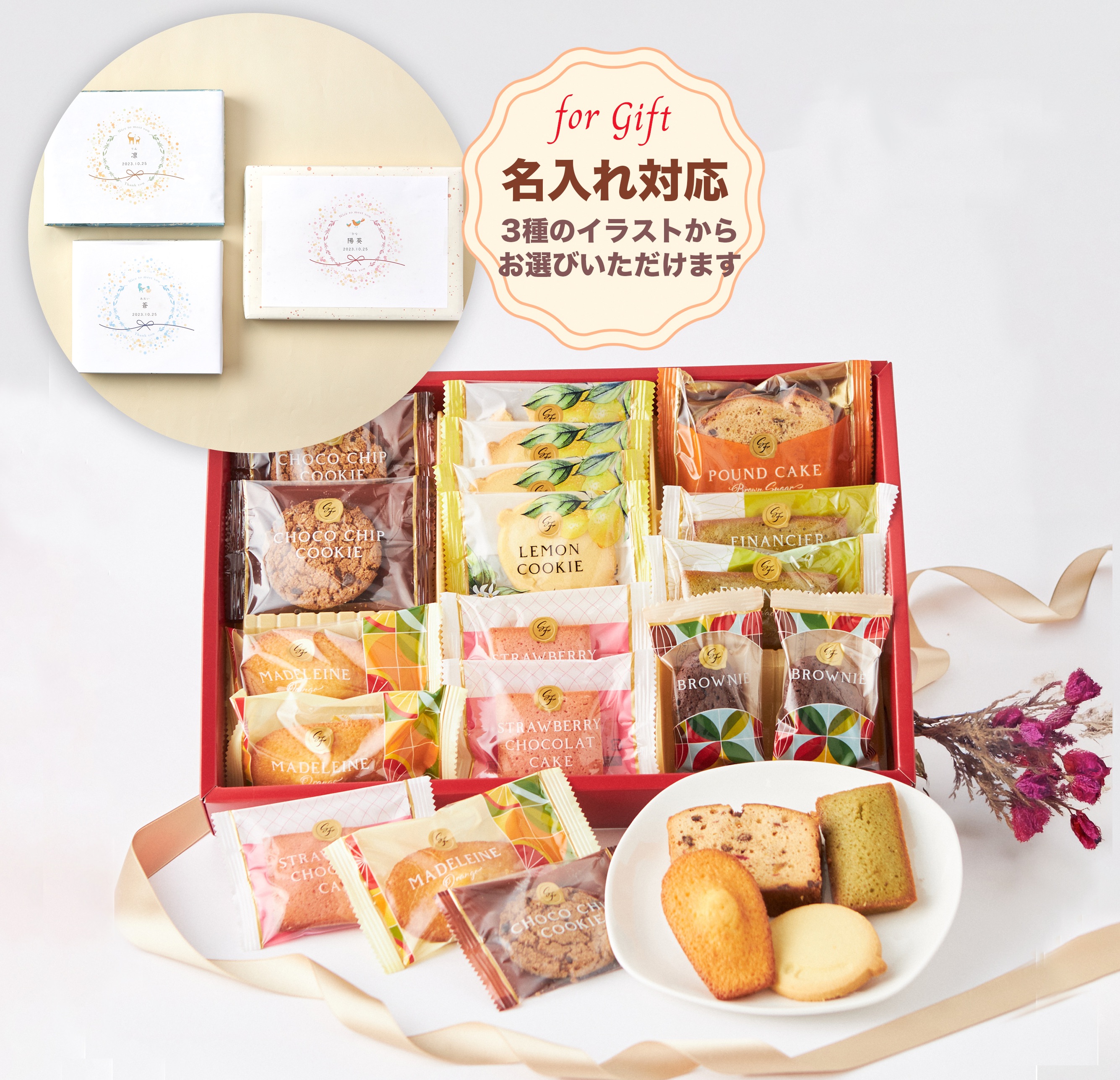 【出産内祝い・名入れ】フィナンシェやクッキーの詰め合わせスイーツファクトリー（選べる9~24個）