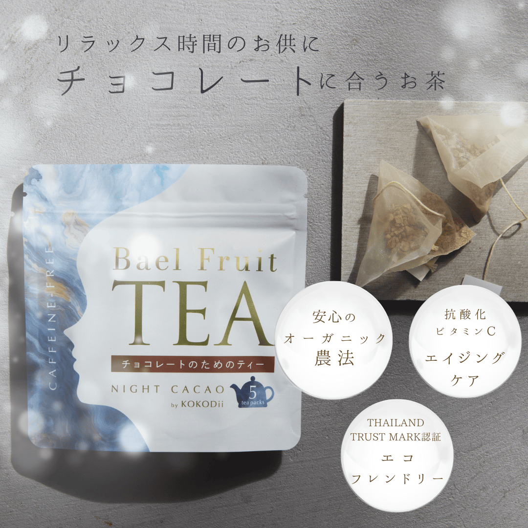 いちじくのチョコレートがけとチョコレートに合うお茶のギフトセット