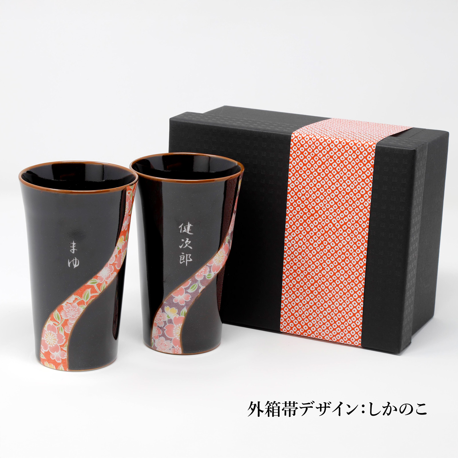 【名入れギフト】京友禅ペアカップ