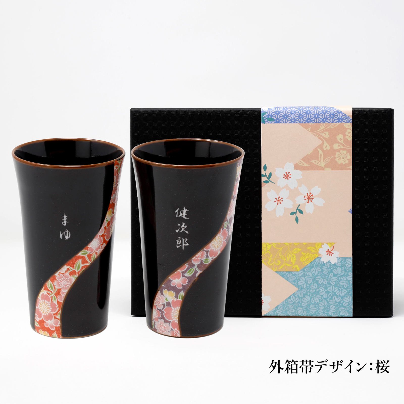 【名入れギフト】京友禅ペアカップ