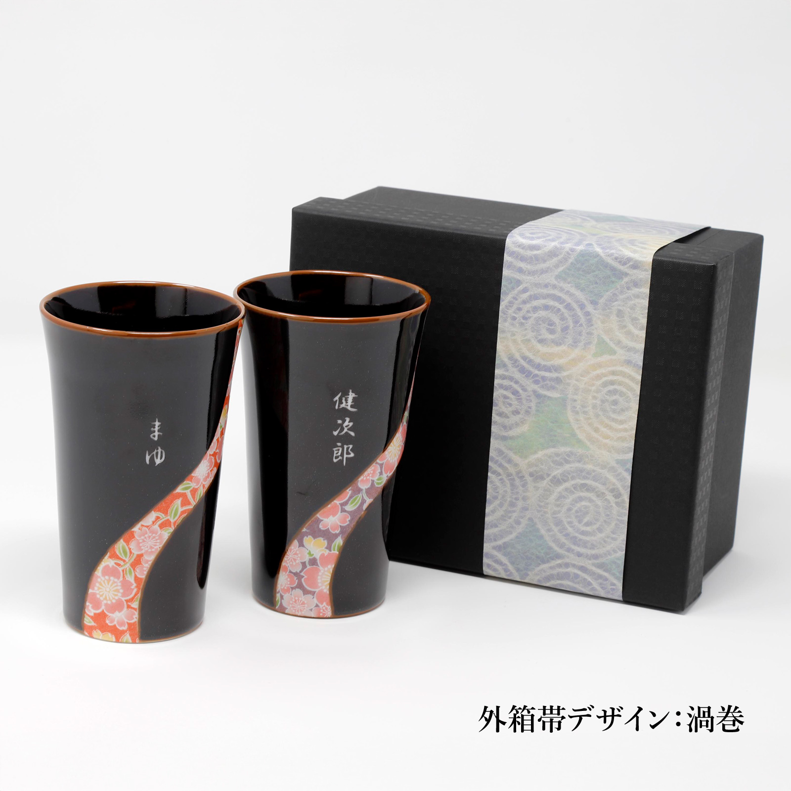 【名入れギフト】京友禅ペアカップ