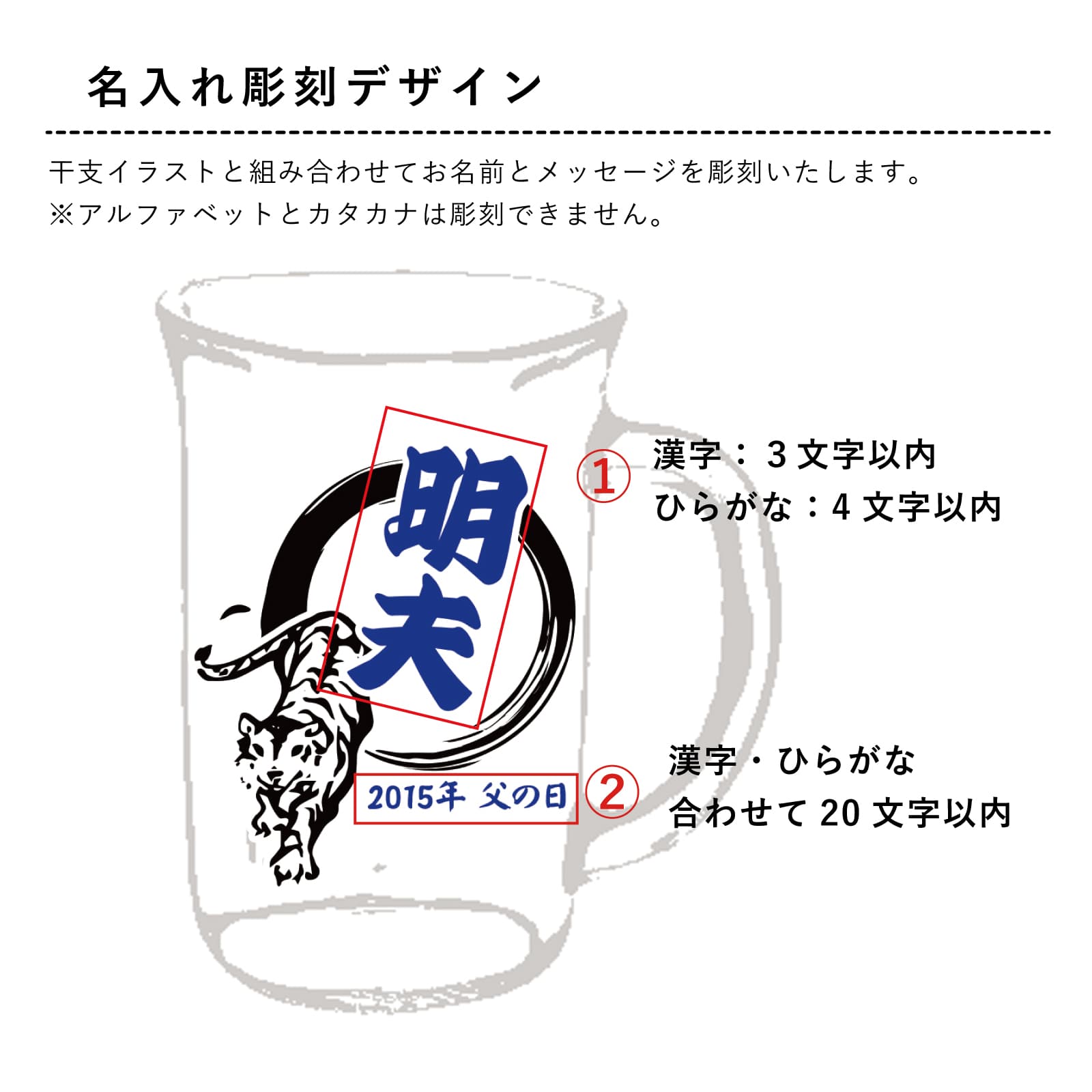 【名入れ彫刻】アニマル 干支 ジョッキ