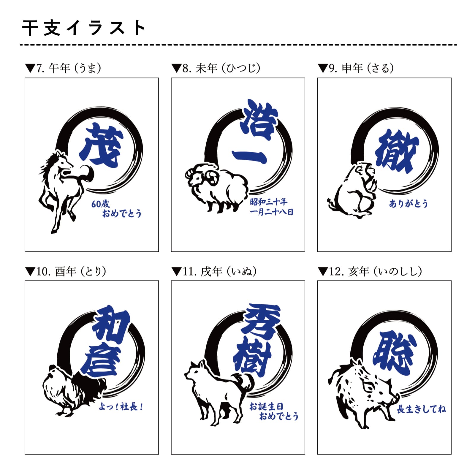 【名入れ彫刻】アニマル 干支 ジョッキ