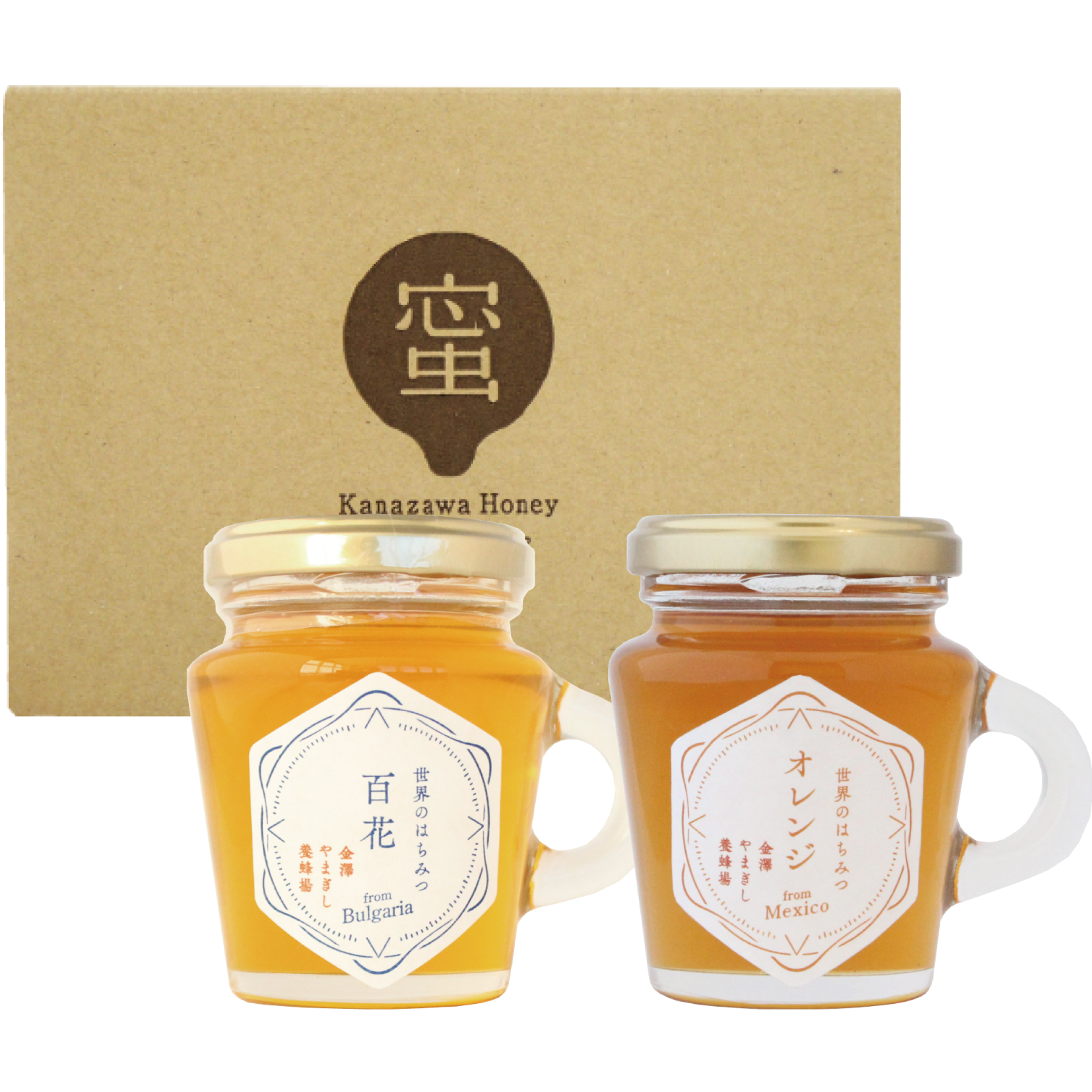 世界のはちみつ2本セット（ブルガリア・オレンジ） | 金澤やまぎし養蜂
