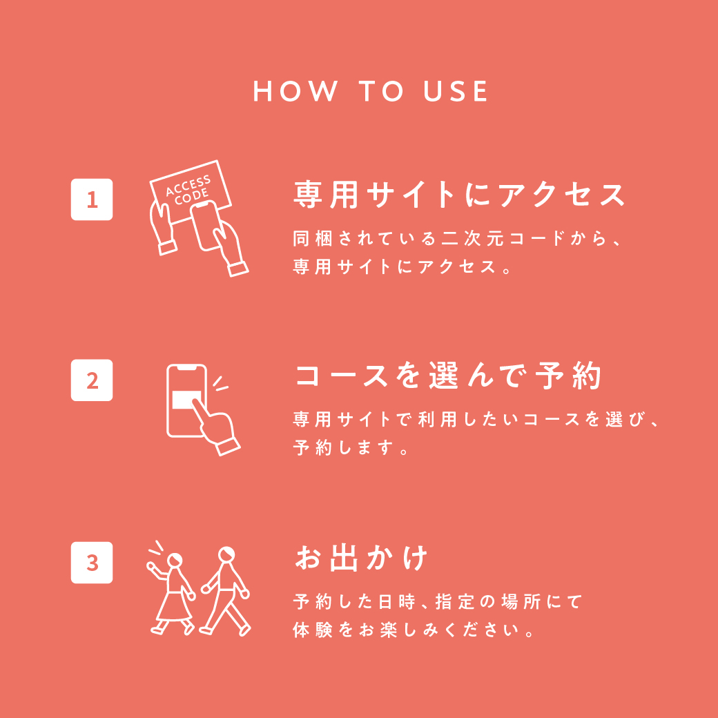 旅と体験のギフト（RED）