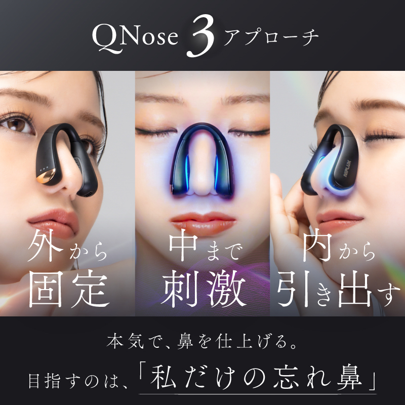 【EMS&光LEDで理想の鼻を】ノーズケア QNose