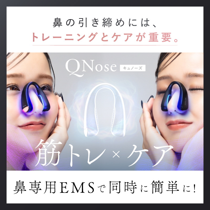 【EMS&光LEDで理想の鼻を】ノーズケア QNose