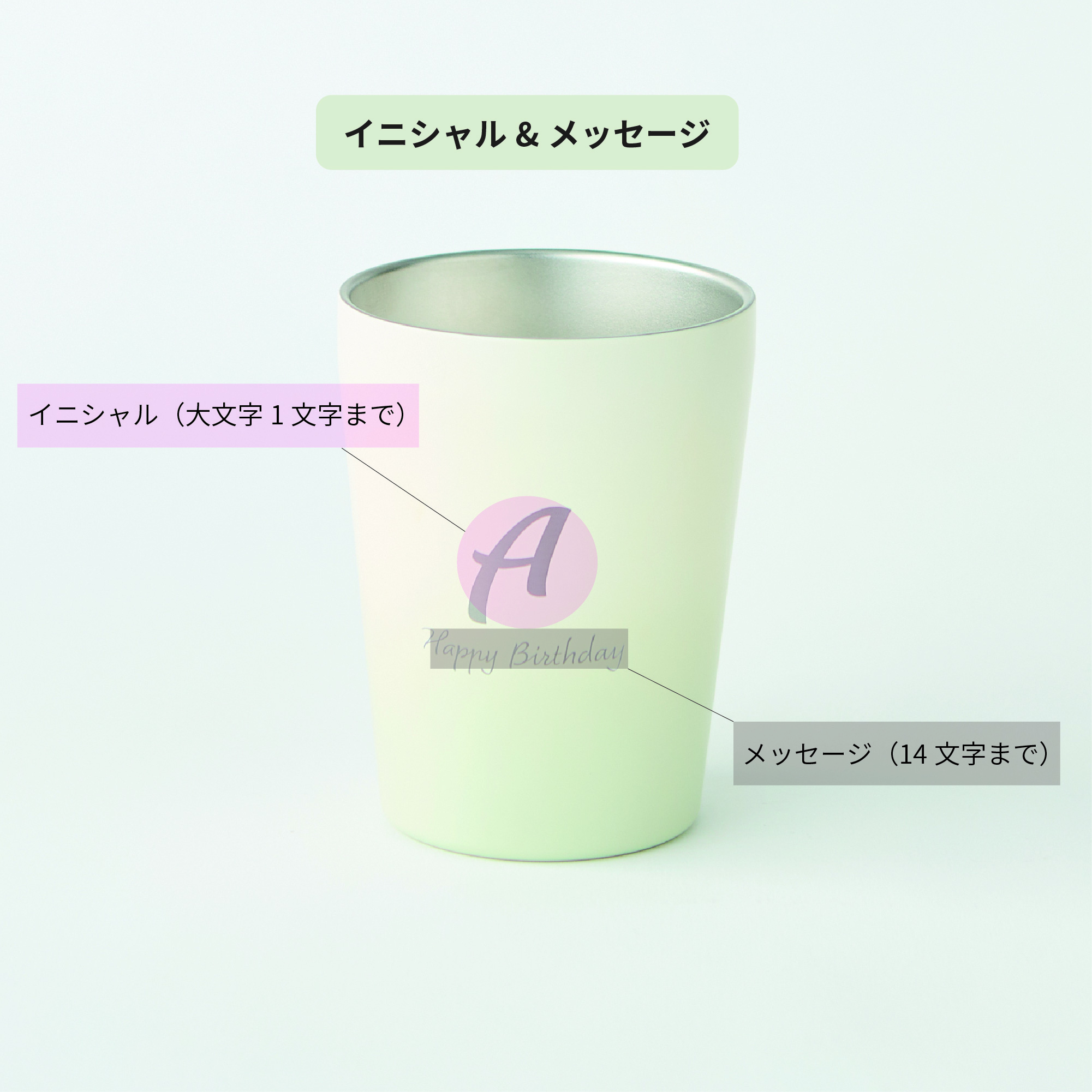 【イニシャル&メッセージ刻印】グラデーションサーモタンブラー　330ml