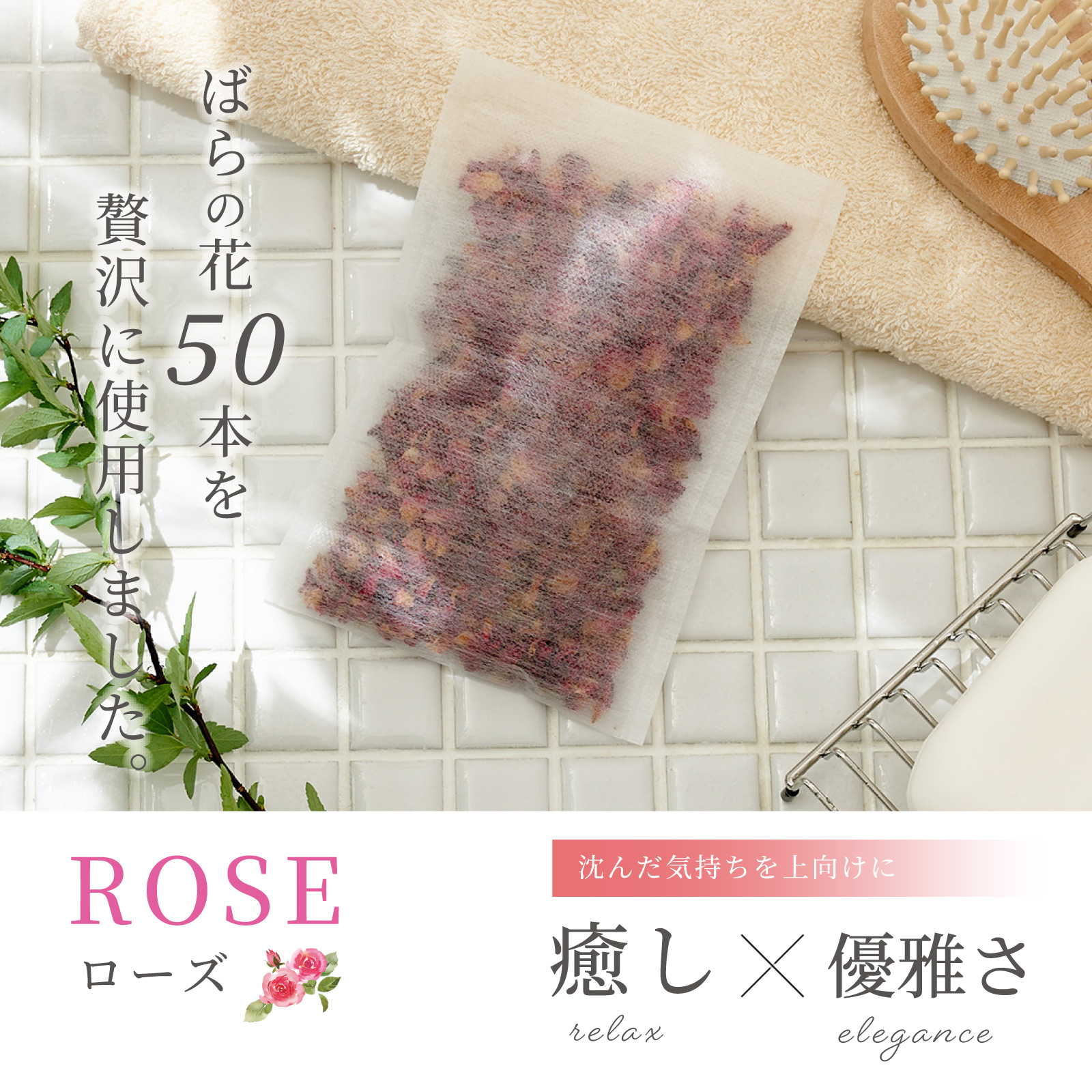 国産ハーブの入浴剤３点セット
