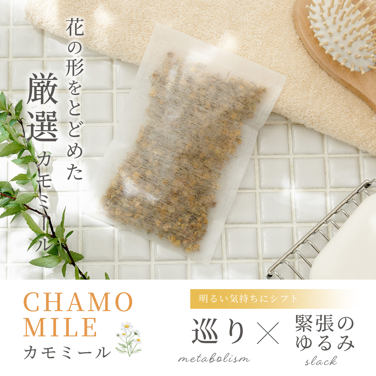 国産ハーブの入浴剤３点セット