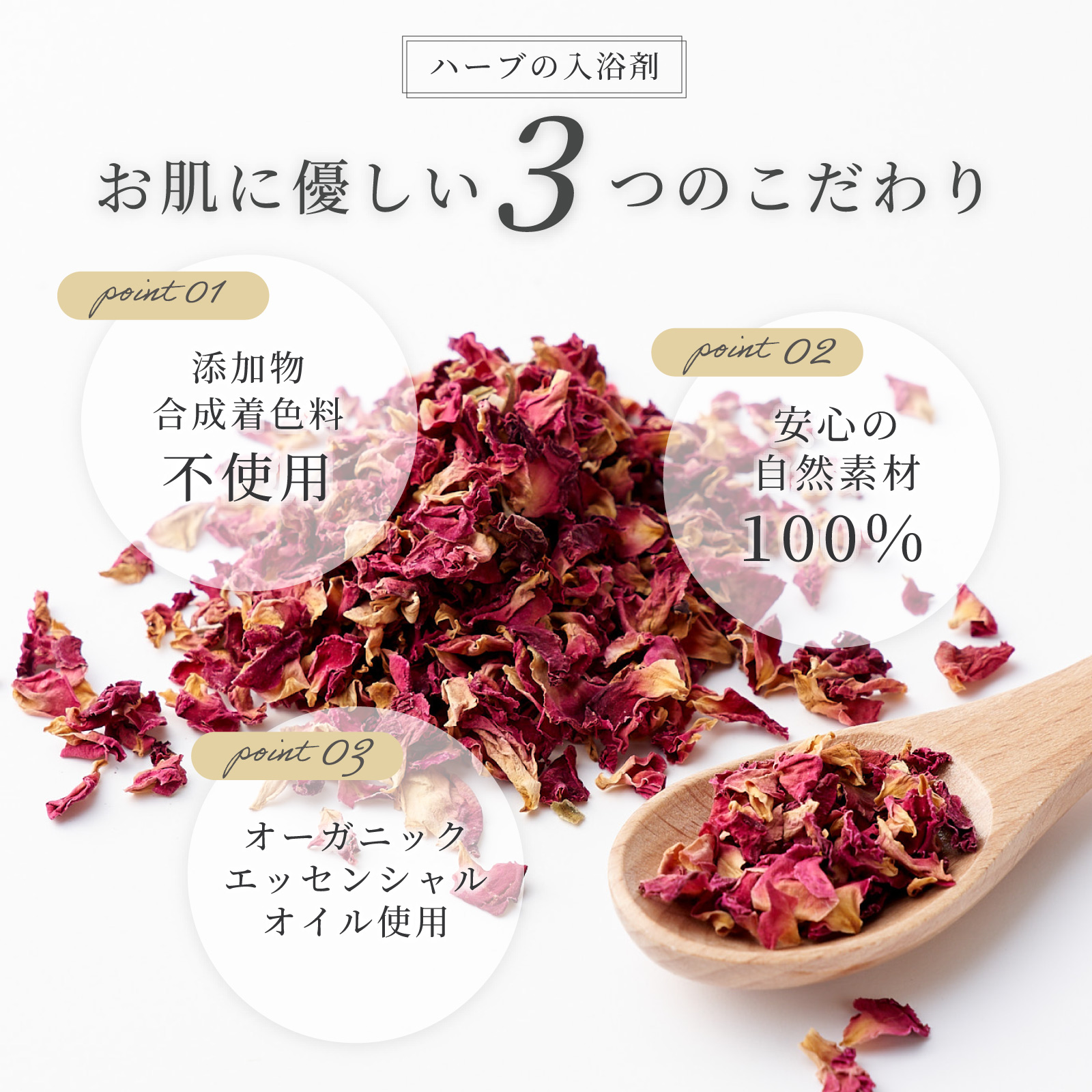 国産ハーブの入浴剤３点セット
