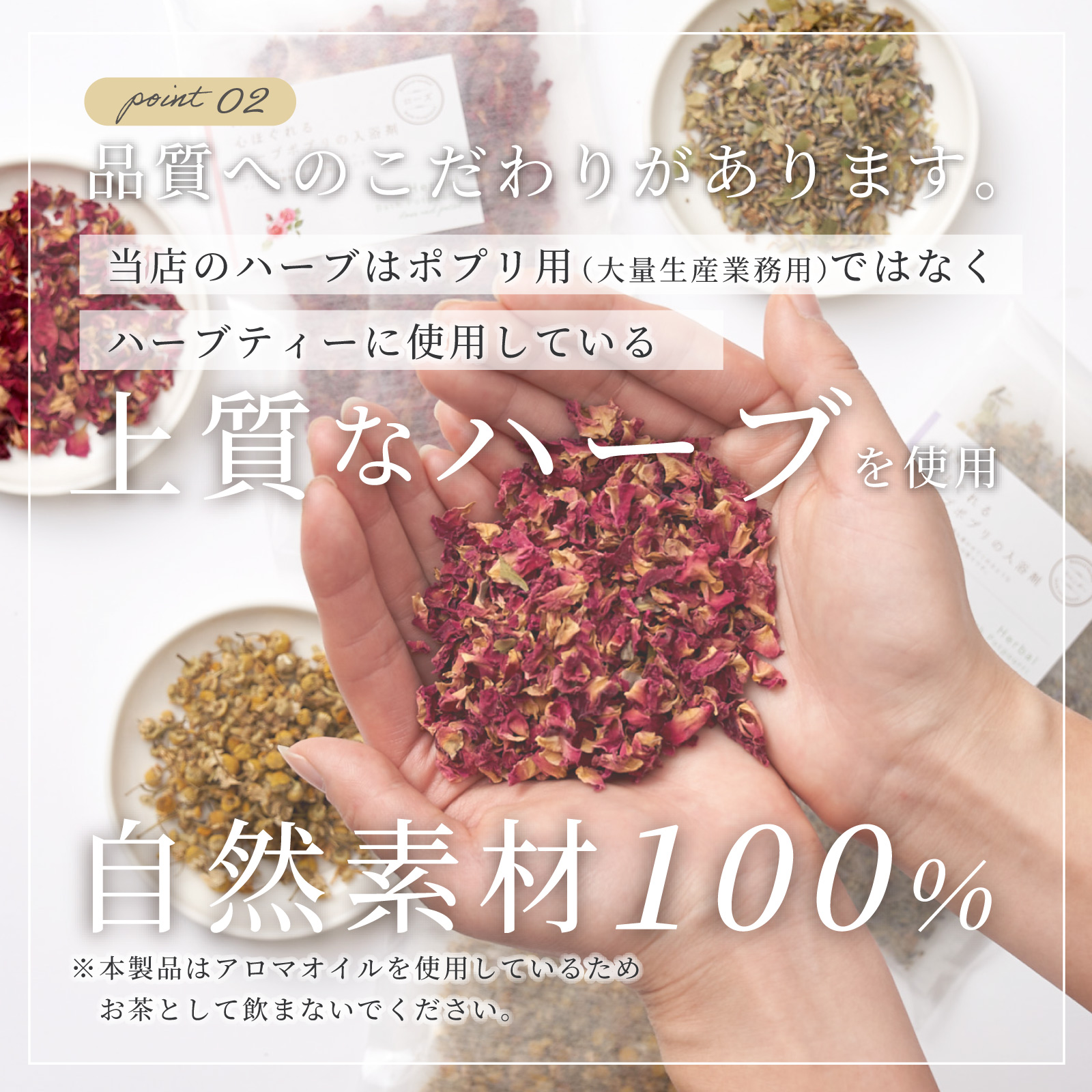 国産ハーブの入浴剤３点セット