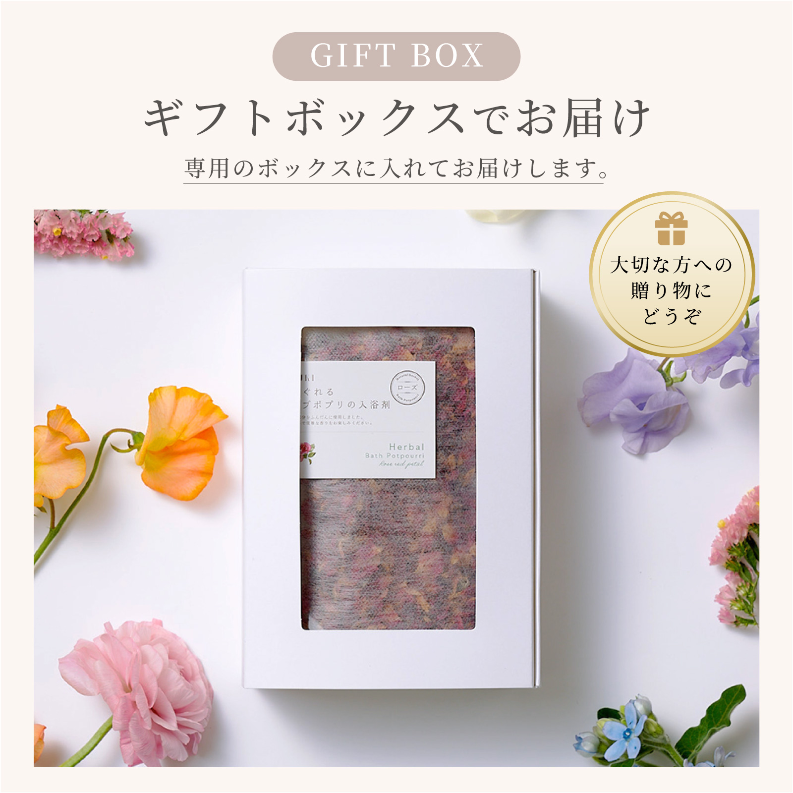国産ハーブの入浴剤３点セット