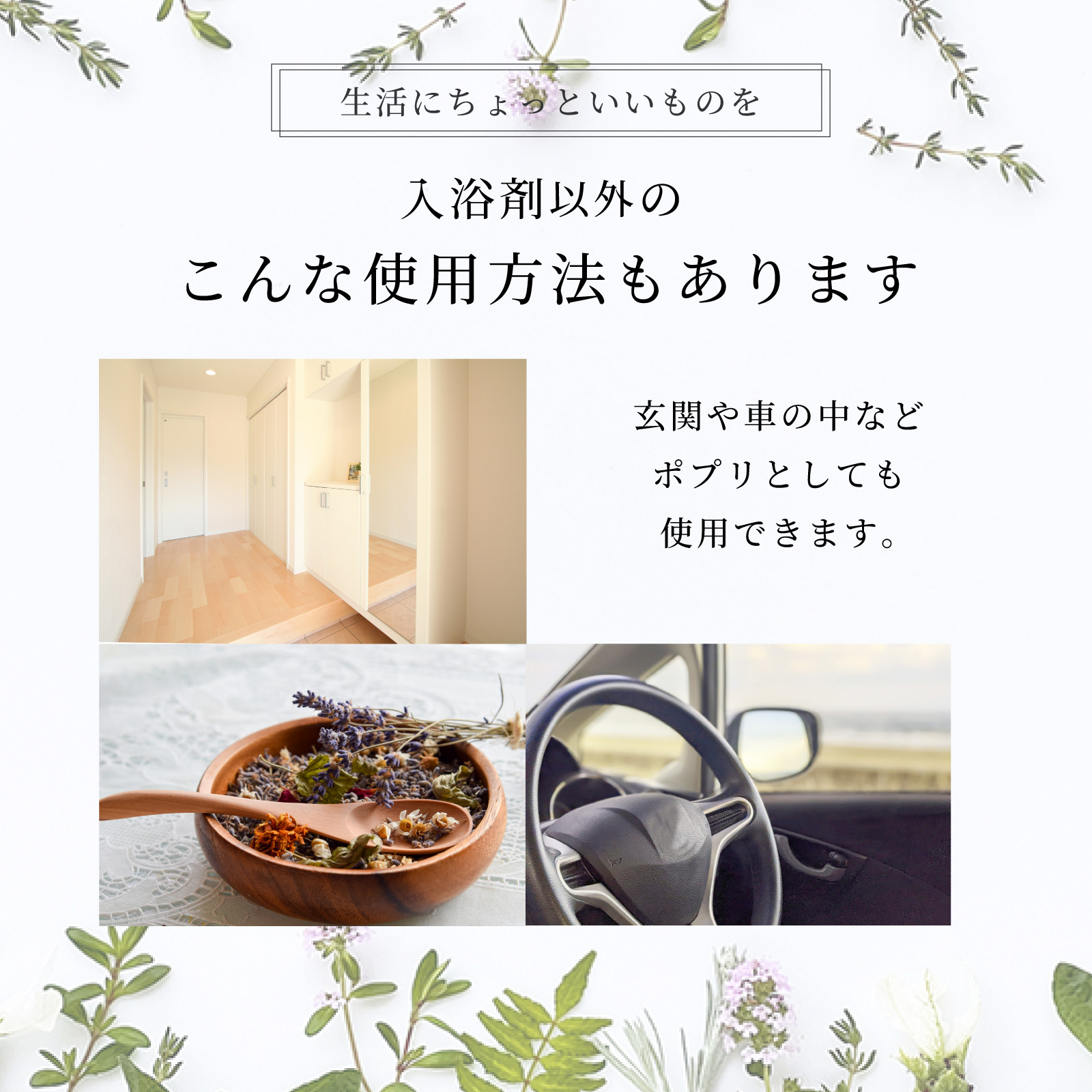 国産ハーブの入浴剤３点セット