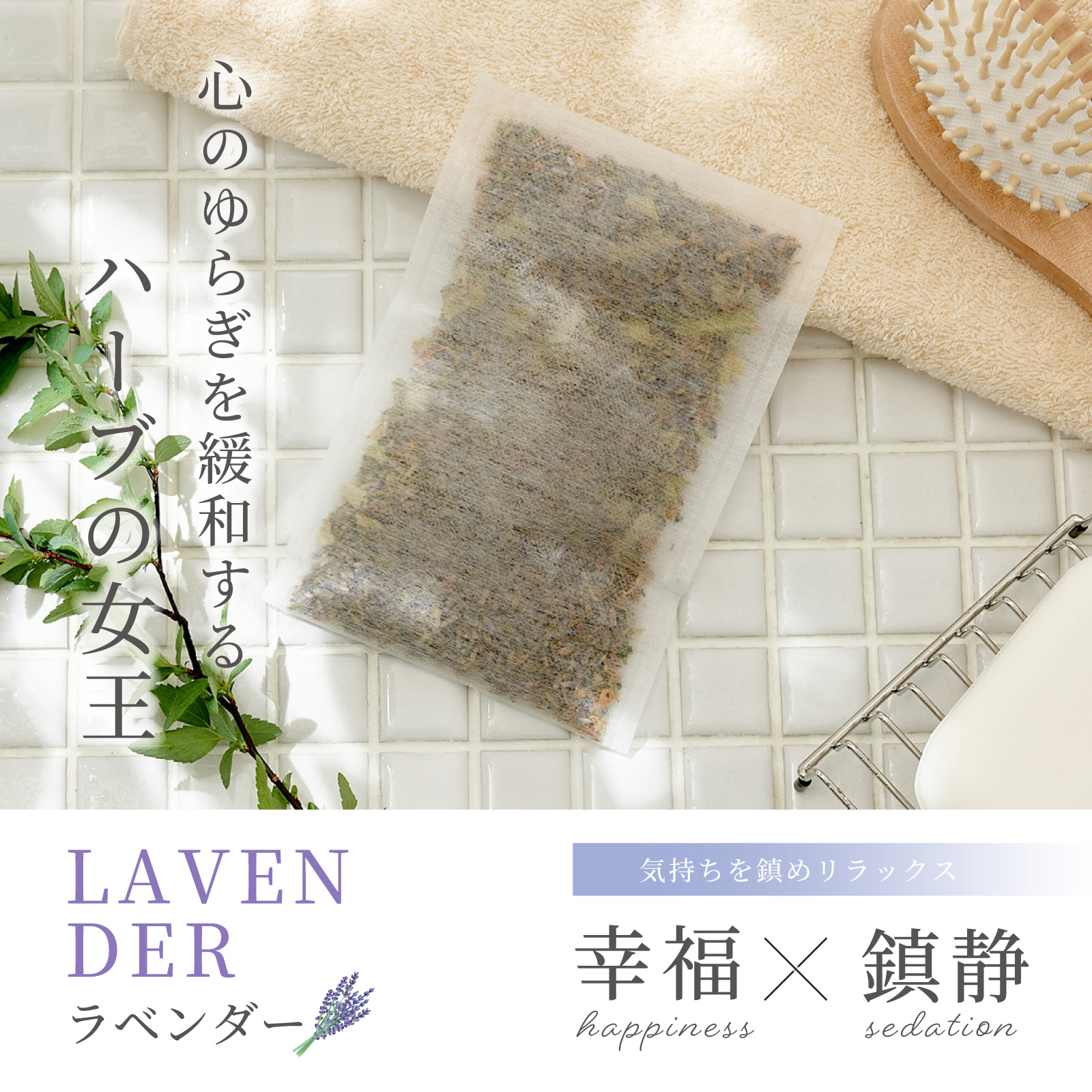 国産ハーブの入浴剤６点セット