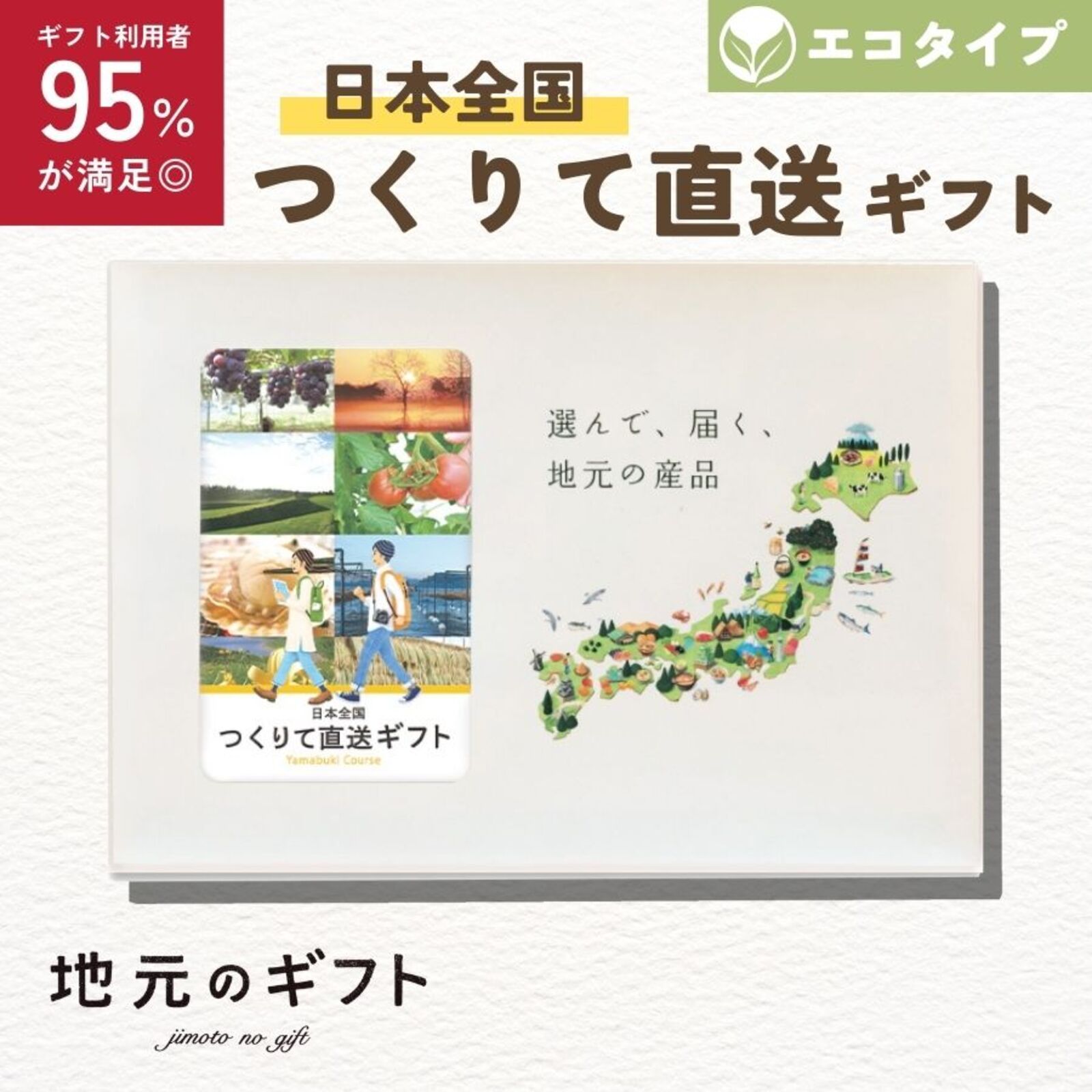 日本全国つくりて直送ギフトやまぶきコース(エコタイプ)