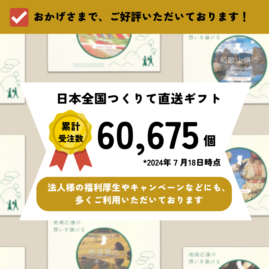 日本全国つくりて直送ギフトわかたけコース
