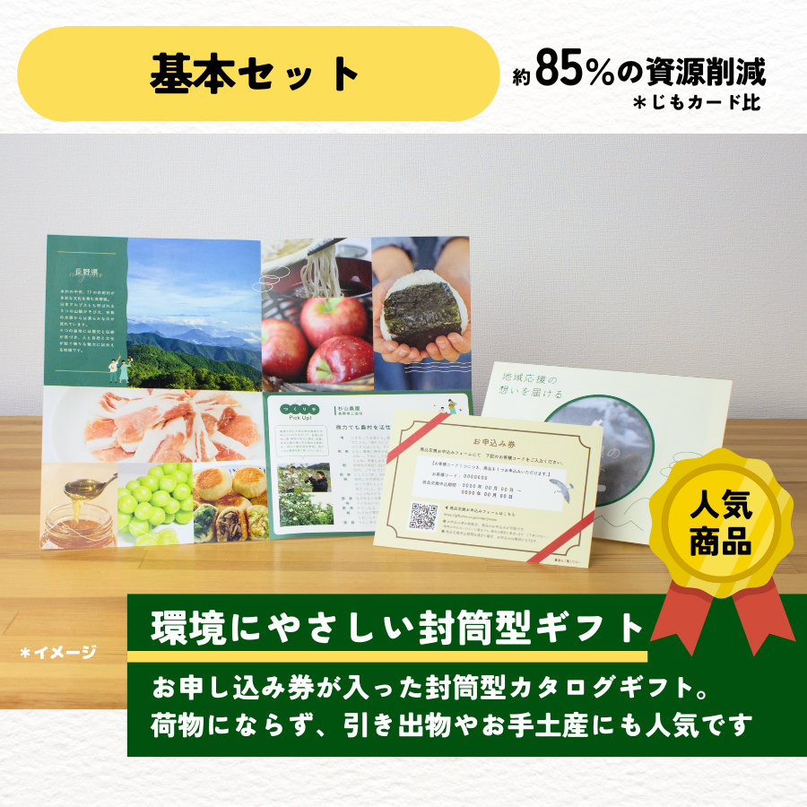 北陸復興支援のギフトさくらコース