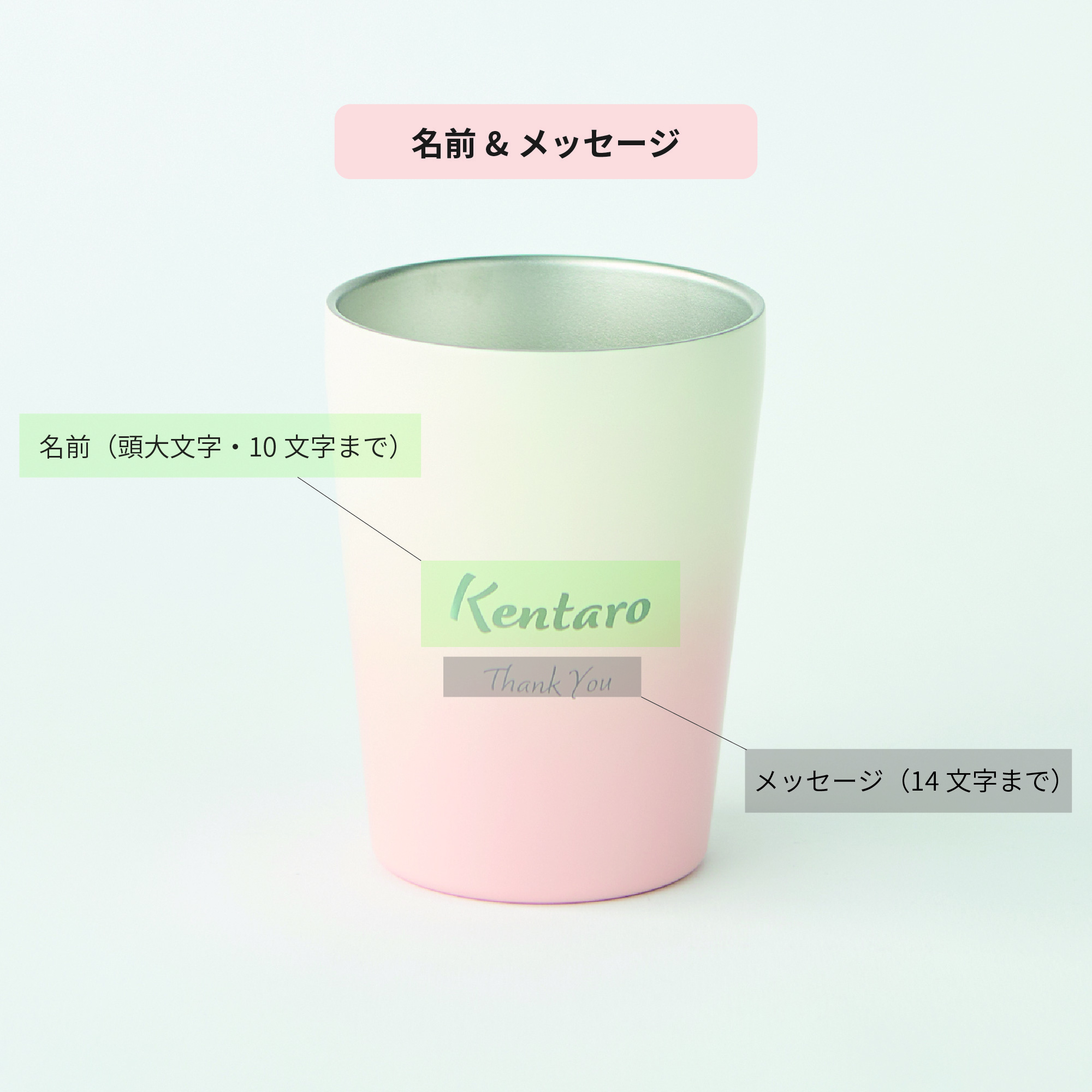【名前&メッセージ刻印】グラデーションサーモタンブラー　330ml