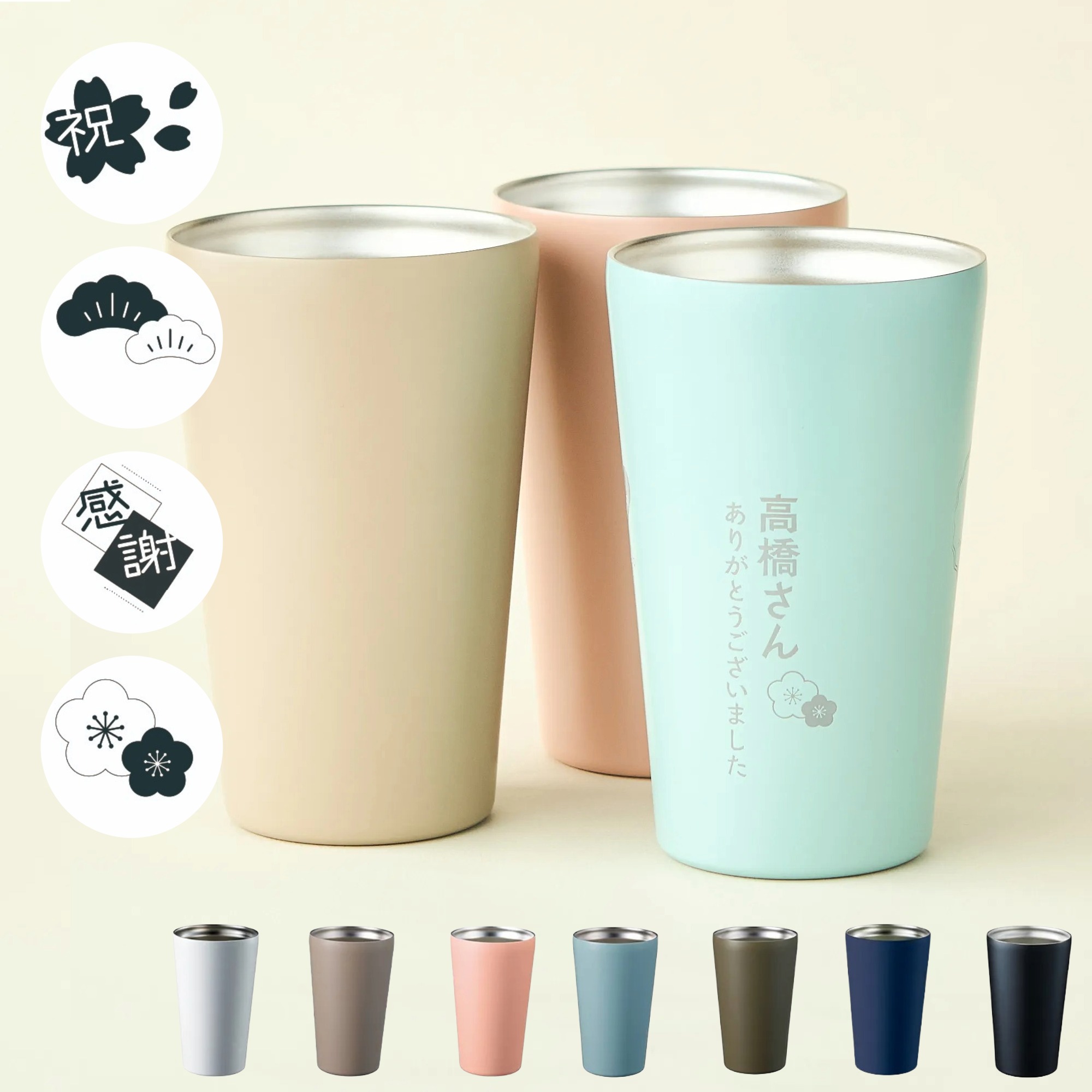 日本語メッセージ&名入れ刻印】ステンレスサーモタンブラー550ml