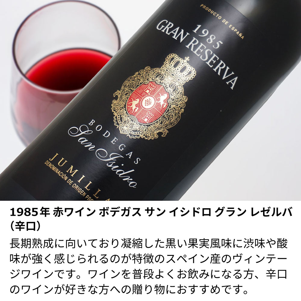 【名入れ彫刻】1985年 生まれ年ワイン