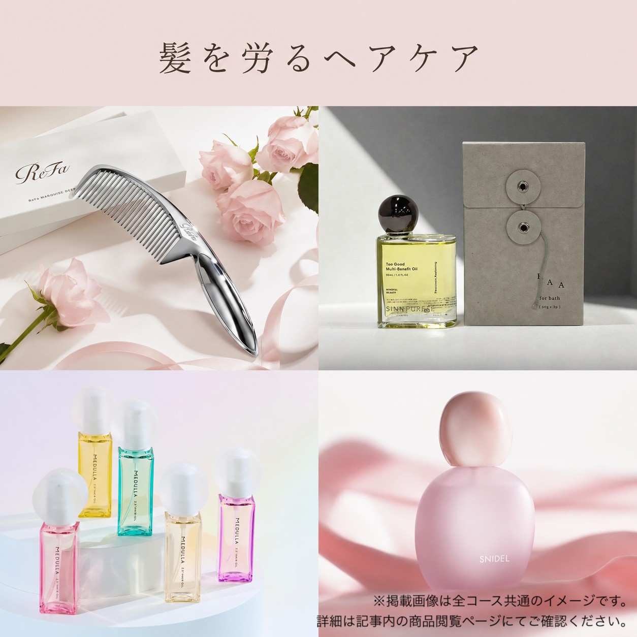 カタログギフト "Cosme&Relax"【pink】