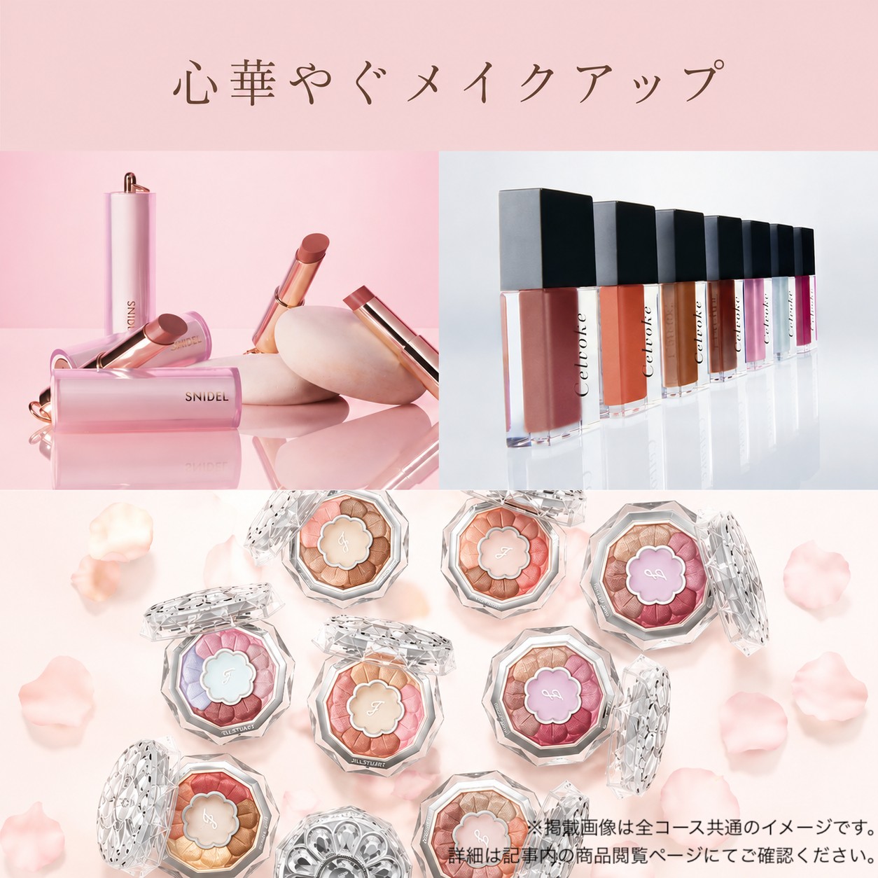 カタログギフト "Cosme&Relax"【pink】