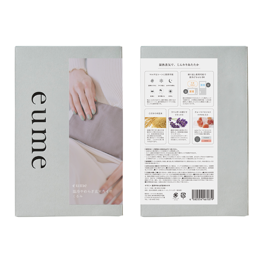 温冷やわらぎ玄米カイロ くるみ・さくら